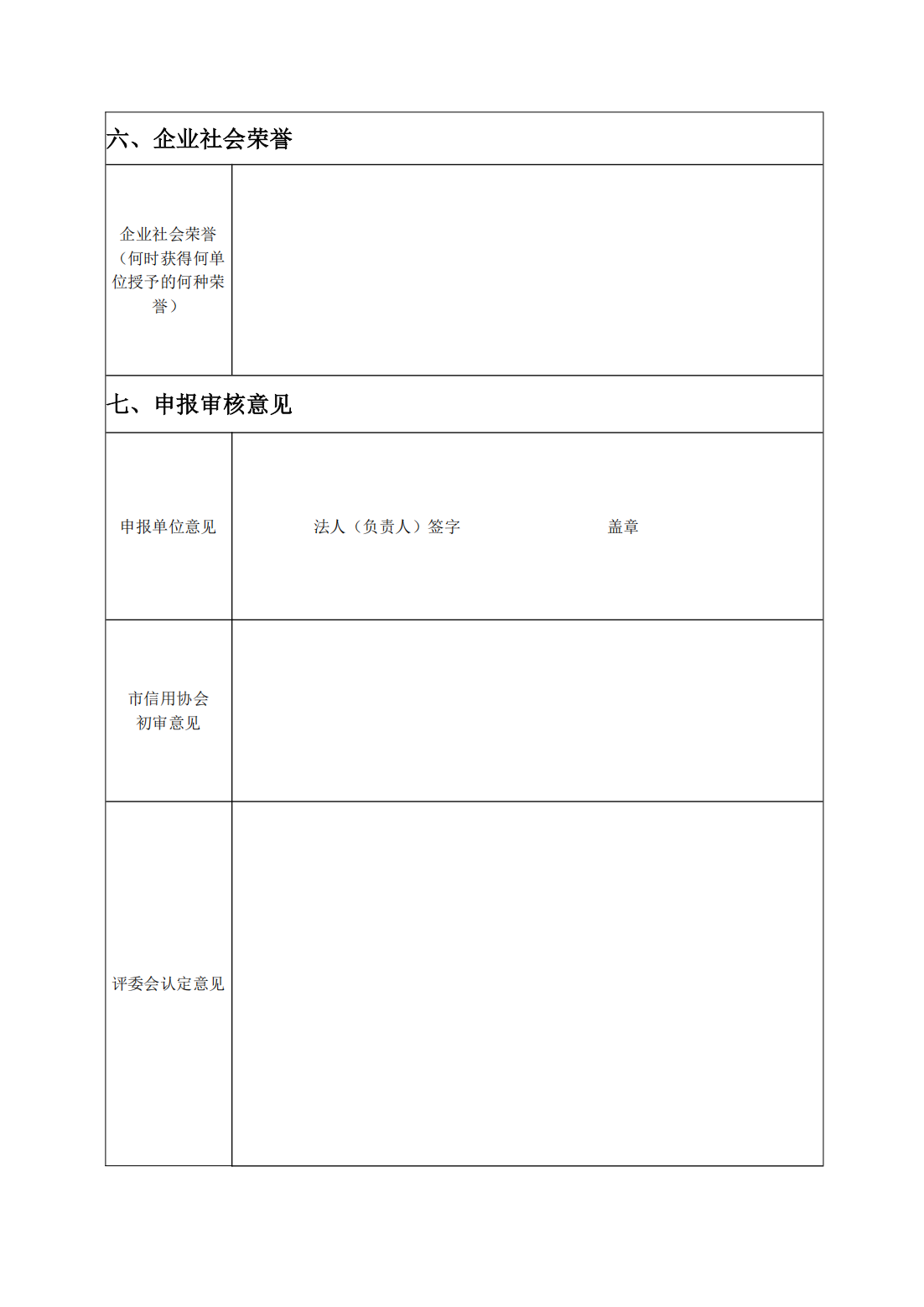 红头文件 2025守重活动通知 - 副本_06